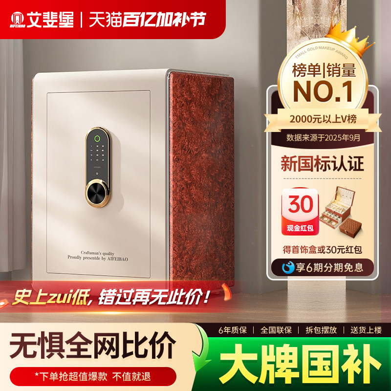 艾斐堡家用防盗保险柜国标认证指纹密码智能WIFI无线APP人脸识别保险箱3C全钢60cm家庭办公大型入墙夹万入柜