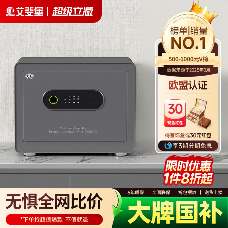 艾斐堡家用指纹小型迷你保险箱图片