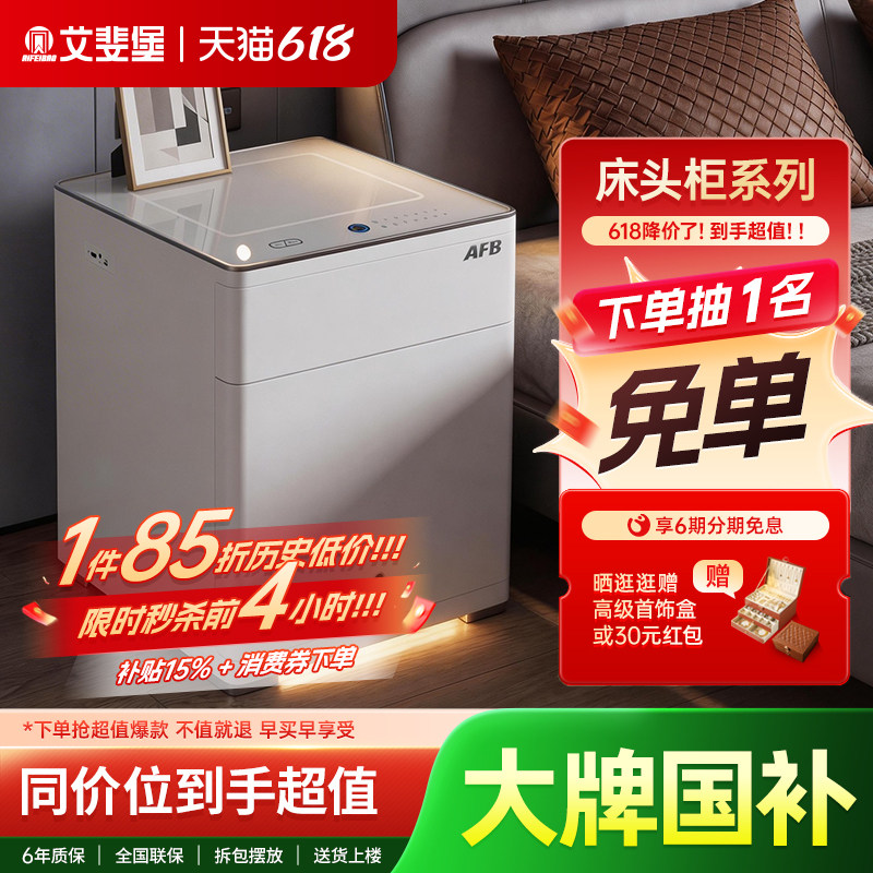 艾斐堡保险柜家用床头柜首饰收纳指纹密码高端防盗全钢办公室公司WIFI智能保险箱办公床头隐形保险柜箱