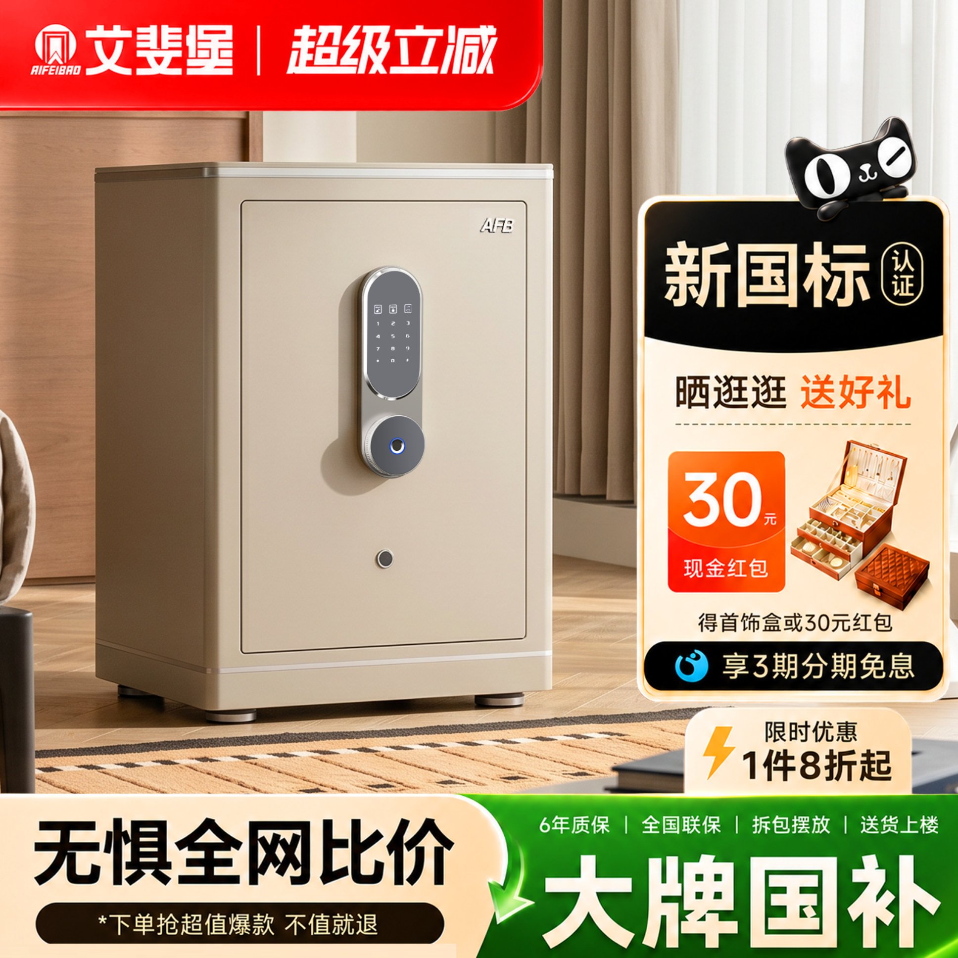 艾斐堡抖宝家用防盗保险柜2026新款3S国标认证智能无线保险箱全钢重型指纹密码办公大型3C