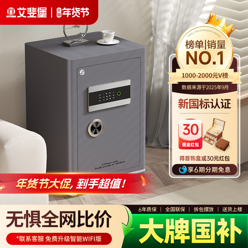 艾斐堡家用防盗保险柜3S国标认证小型60cm智能WIFI保险箱全