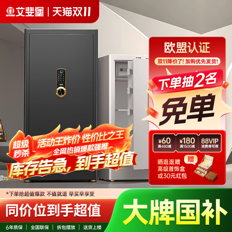 艾斐堡大型指纹密码保险柜1米家用办公室80大容量高端智能保险箱防盗全钢钥匙文件柜1.2米送货上楼