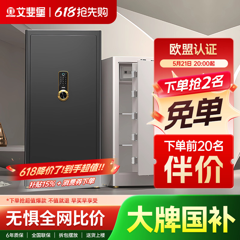 艾斐堡大型指纹密码保险柜1米家用办公室80大容量高端智能保险箱防