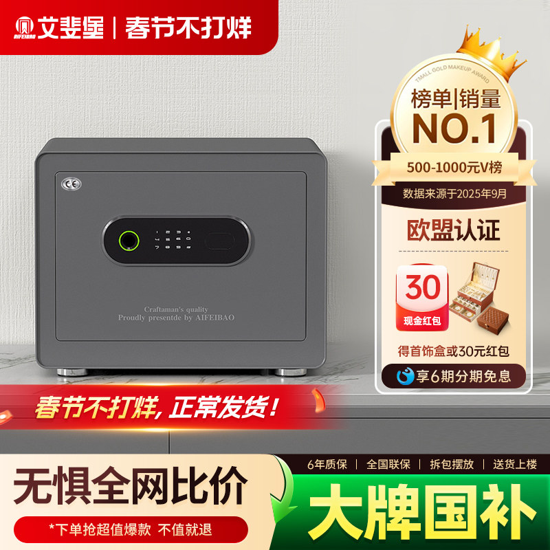 艾斐堡保险柜家用小型迷你保险箱家用全钢防盗指纹密码隐形保管箱柜办