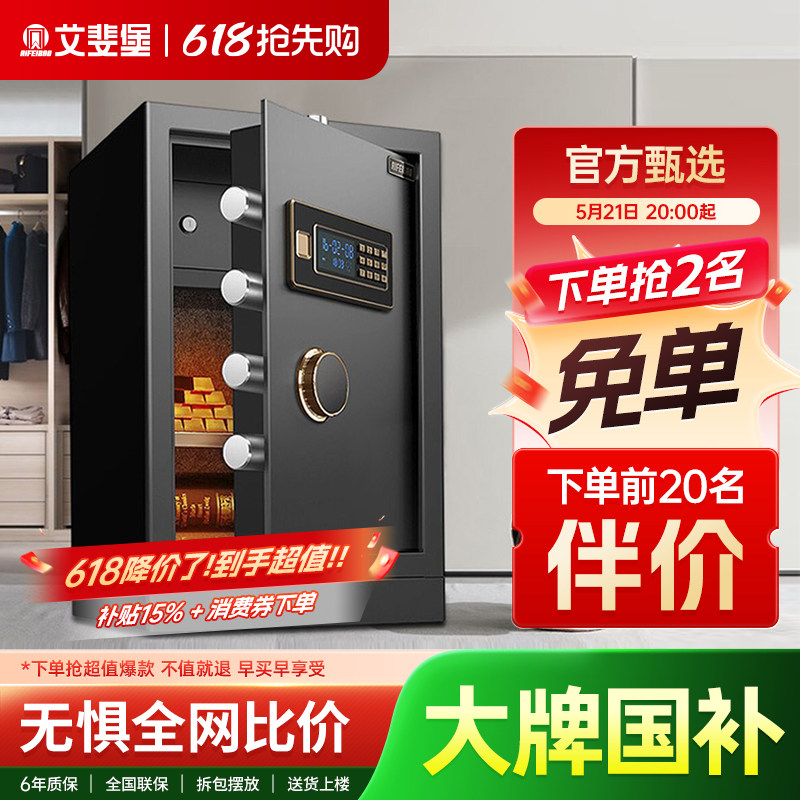 艾斐堡保险柜家用小型保险箱家用防盗电子密码55cm高办公室文件全