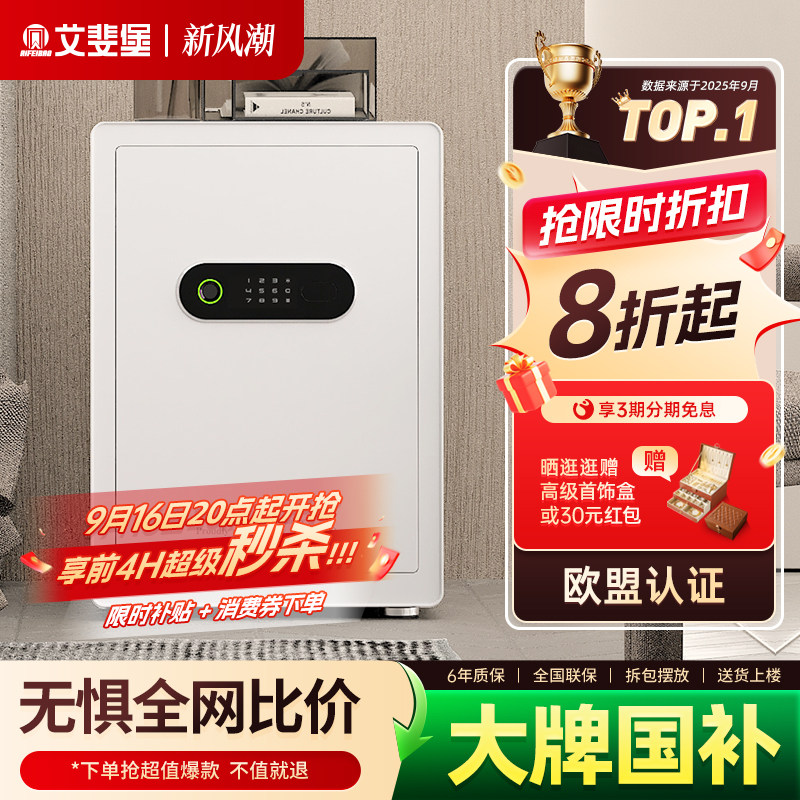 艾斐堡指纹家用办公室文件保险柜图片