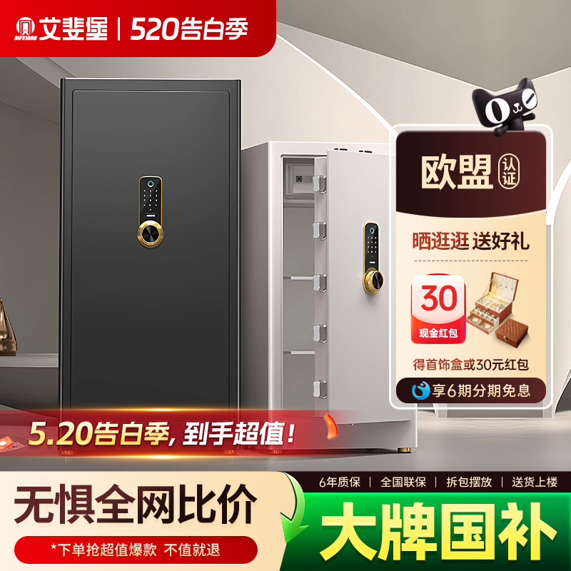 艾斐堡大型指纹密码保险柜1米家用办公室80大容量高端智能保险箱防