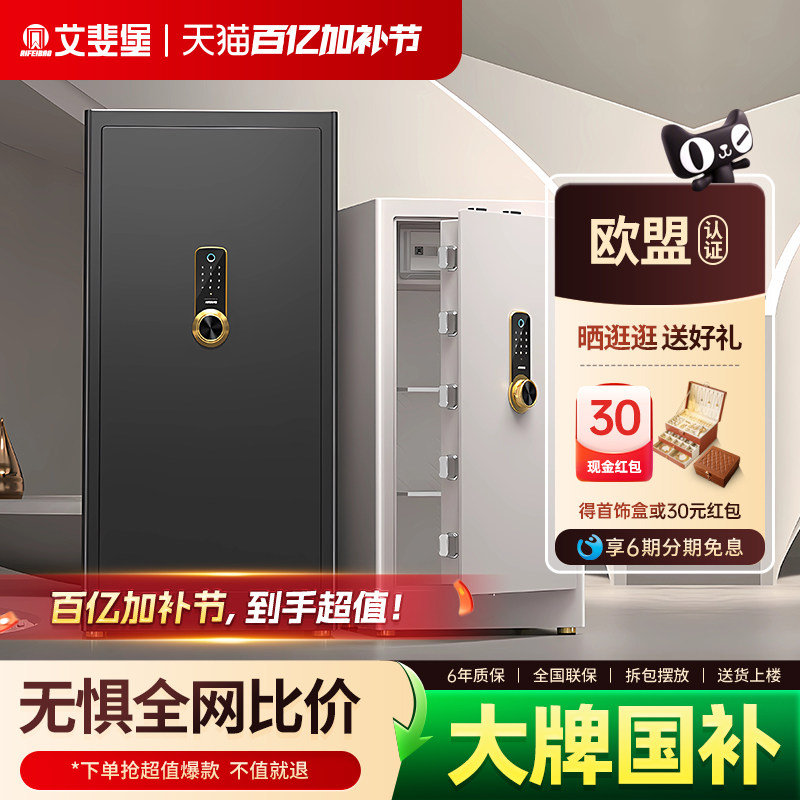 艾斐堡大型指纹密码保险柜1米家用办公室80大容量高端智能保险箱防盗全钢钥匙文件柜1.2米送货上楼