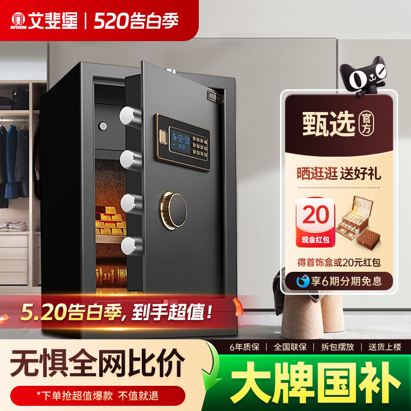 艾斐堡保险柜家用小型保险箱家用防盗电子密码55cm高办公室文件全
