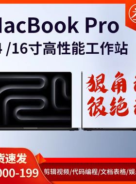 Apple/苹果MacBook Pro14 16英寸M1 M2 M3商务笔记本电脑2025新款