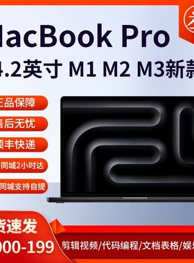 Apple/苹果 MacBook Pro14英寸剪辑手提笔记本M1 M2 M3 M4芯片