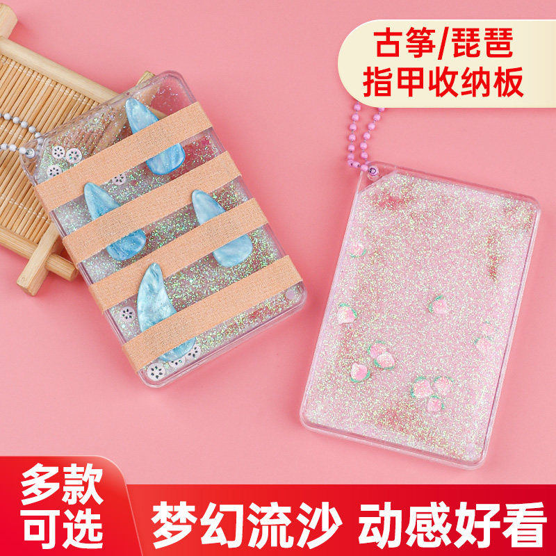 古筝指甲收纳板流沙儿童卡通古筝琵琶指甲缠绕卡胶布收纳盒缠甲板
