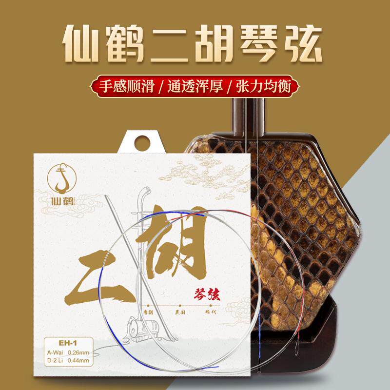 专业演奏仙鹤二胡琴弦高档二胡弦线外弦二胡专用琴弦乐器配件通用