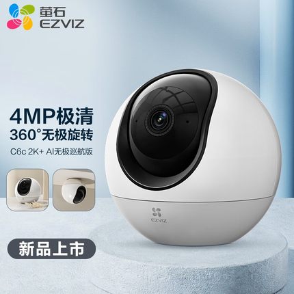 萤石C6c AI无极巡航400万星光夜视无线监控器家用摄像头360度全景