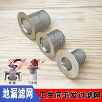 地漏過濾網(wǎng)蓋子下水道網(wǎng)罩