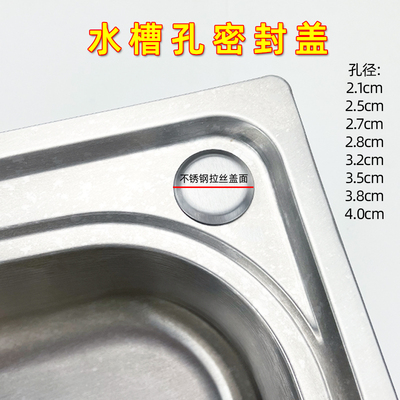 水槽孔密封盖水槽塞子