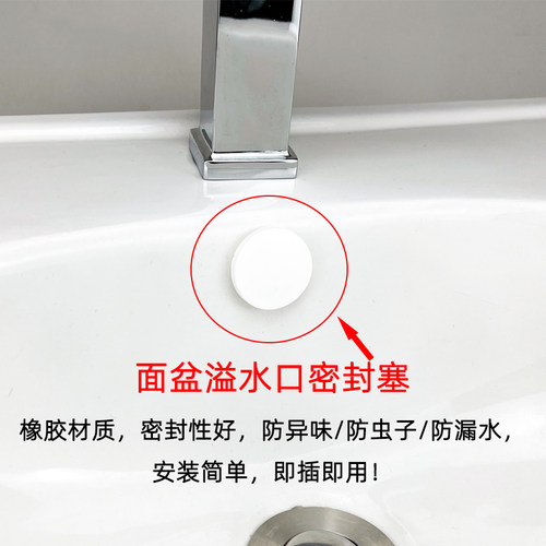 洗手盆溢水孔塞面盆溢水封堵头