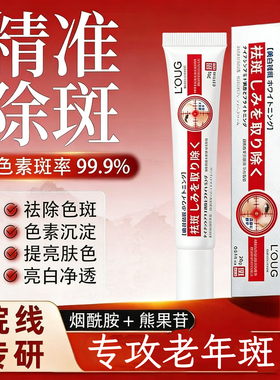 去斑霜去老年斑黑色素斑点脸部去手上手部手背的药膏强力去除正品