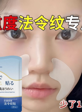 日本进口法令纹消除去除泪沟凹陷填充面部胶原蛋白法令纹提拉紧致
