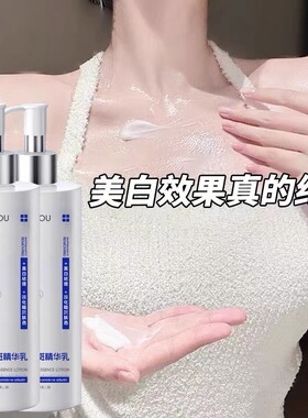 卖爆 377美白精华乳不黏腻嫩肤提亮改善肌肤暗沉补水身体乳