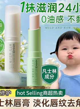 正品凡士林润唇膏补水保湿滋润防干裂去死皮不油腻无色男女通用