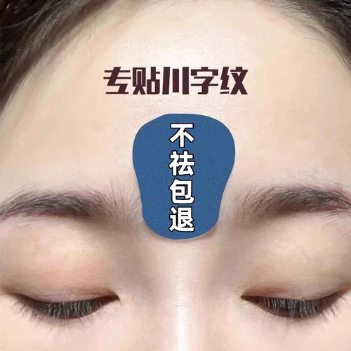 【屈臣氏热卖】水滴川字纹贴眉间纹神器皱眉心额头淡化悬针纹