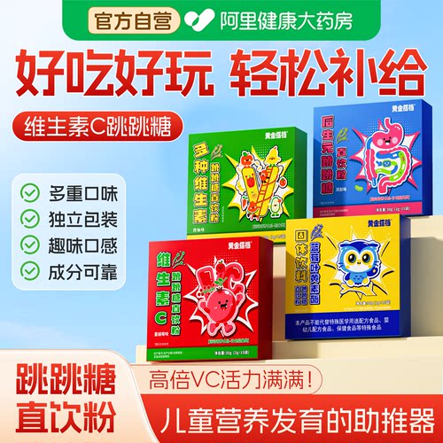 儿童跳跳糖维生素ad复合补钙营养