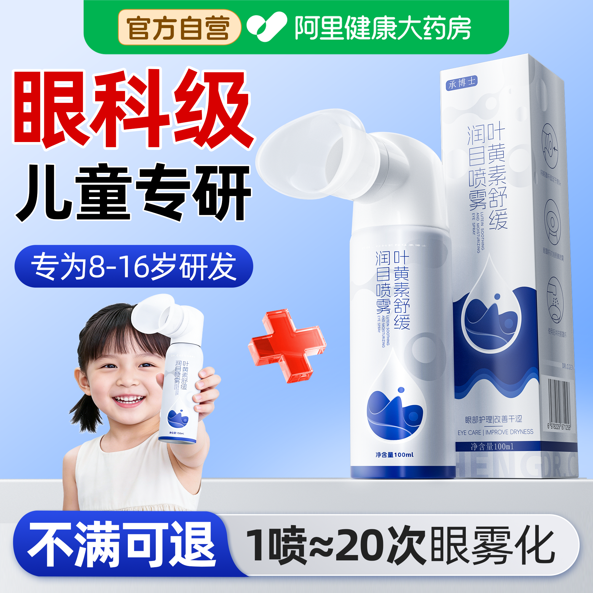 叶黄素护眼喷雾儿童专用缓解眼视力下降模糊近视干眼症润眼雾化仪