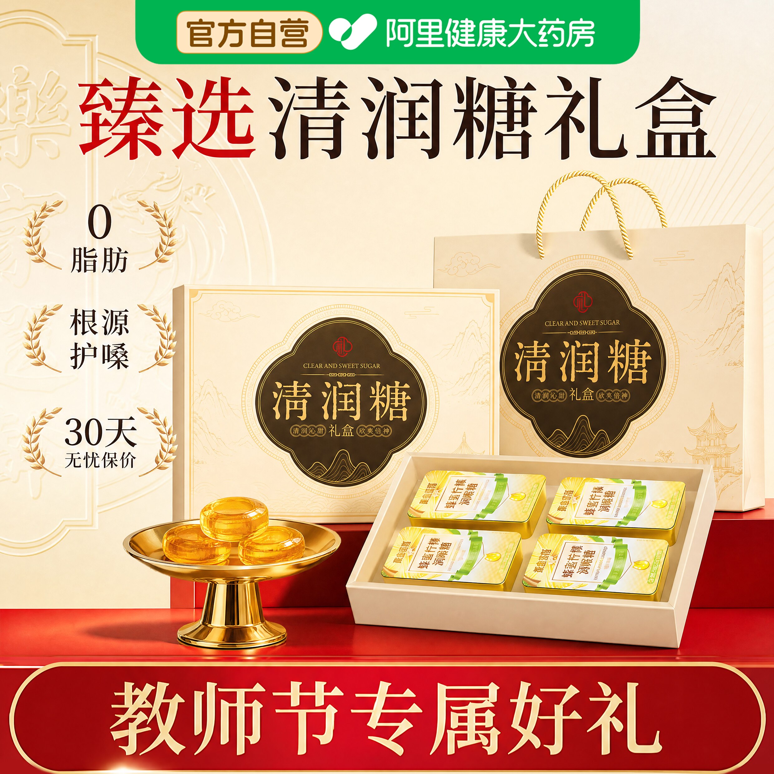 黄金搭档润喉糖护嗓教师清肺化痰止咳清凉薄荷礼盒送老师嗓子含片