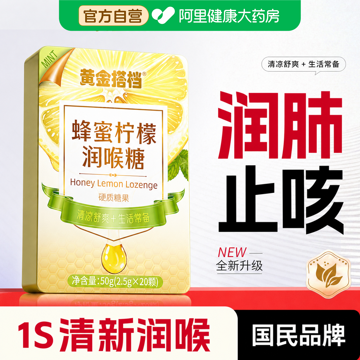 黄金搭档慢性咽喉炎润喉糖护嗓清肺化痰止咳喉咙痛痒清凉润喉含片