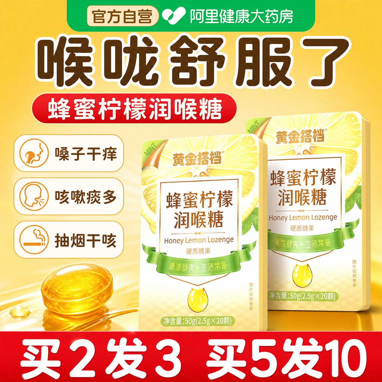 黄金搭档润喉糖清肺化痰止咳护嗓教师清凉薄荷润喉含片礼盒送老师