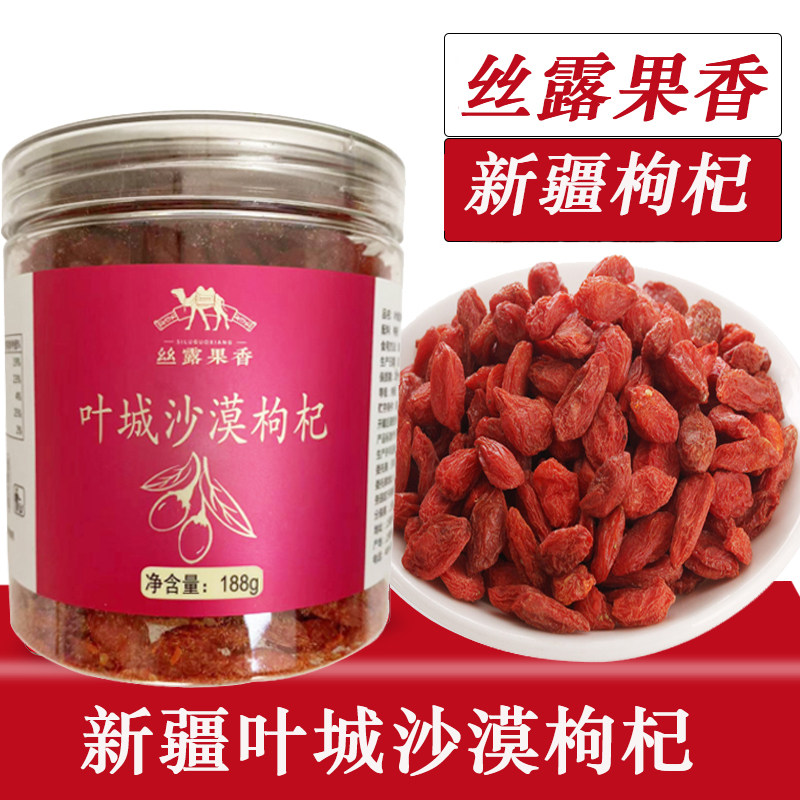 丝露果香枸杞子新疆枸杞大颗粒红枸杞泡水枸杞茶188g