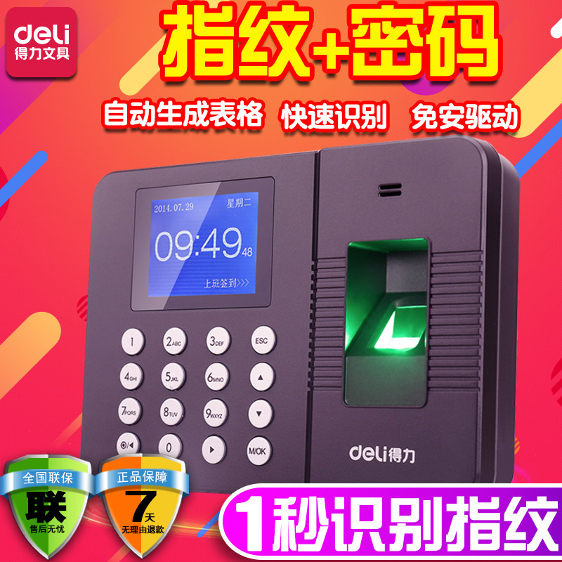 得力3960指纹考勤机指纹门禁机打卡机指纹识别考勤机签到考勤机