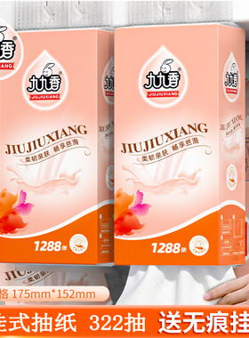 九九香大包气垫挂抽厕纸家用挂式擦手纸卫生纸巾1288张实惠装