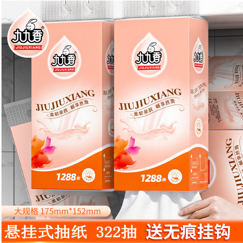 九九香大包气垫挂抽厕纸家用挂式擦手纸卫生纸巾1288张实惠装 - 封面