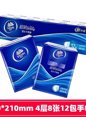 维达手帕纸V0036超韧无香4层8张12包可湿水面巾纸小包纸巾餐巾纸