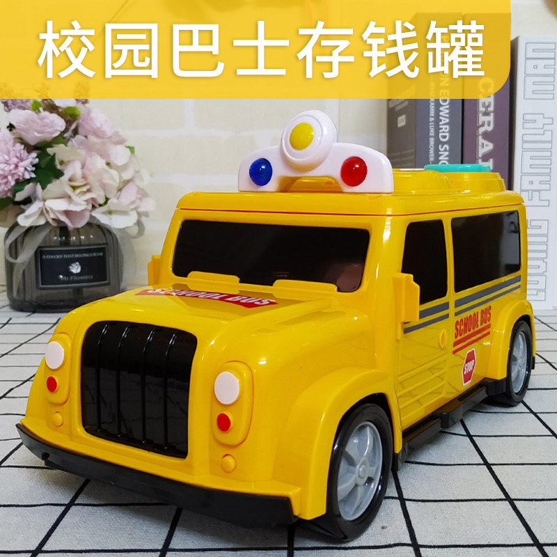 儿童校巴汽车存钱罐玩具警车运钞车可取网红储蓄罐小男孩圣诞礼物