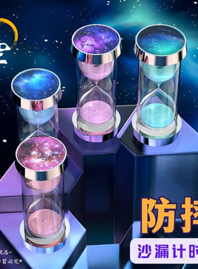 个性星空款沙漏计时器摆件防摔儿童礼物15/60分钟漏斗时间管理器