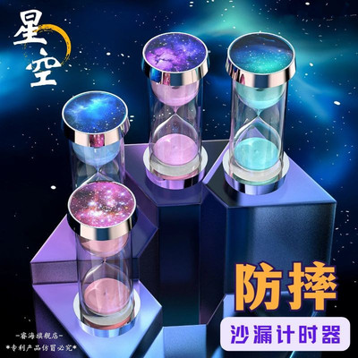 个性星空款沙漏计时器摆件防摔儿童礼物15/60分钟漏斗时间管理器