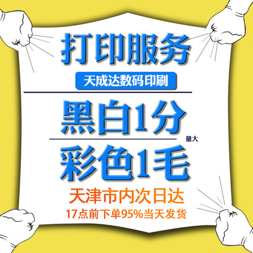 淘宝网上打印店pdf打印复印资料试卷双面彩印文印网上打印服务