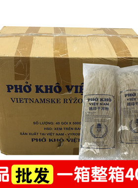 越南干河粉整箱500g×40袋包邮进口Pho Kho Linh Chi米粉牛河汤粉