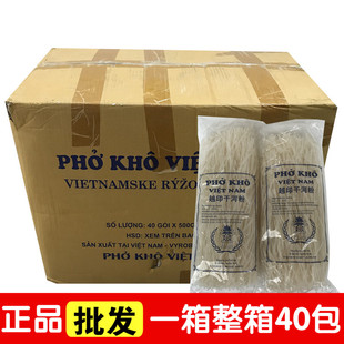 Linh 越南干河粉整箱500g×40袋 Kho 进口Pho Chi米粉牛河汤粉 包邮