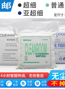 超细亚细工业擦眼睛无尘布手机维修镜头擦拭布清洁布6寸/9寸1009