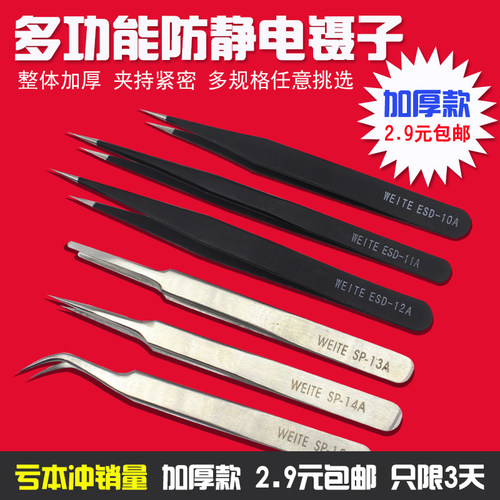 防静电镊子高精密弯头不锈钢夹子