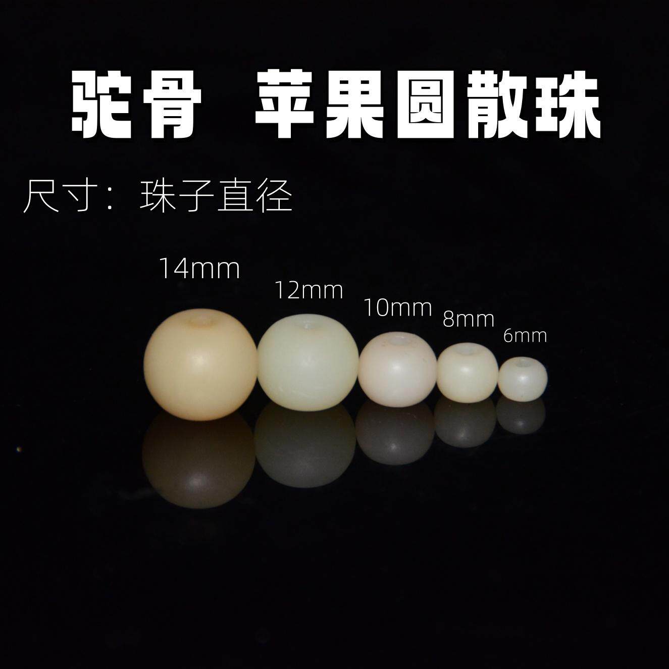 驼骨油润料苹果圆散珠DIY手链手串半成品佛珠隔珠配饰搭配件图片