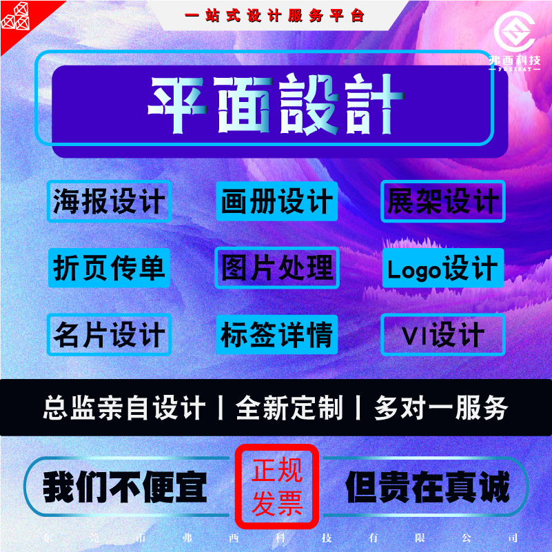 ps平面设计海报logo定制VI画册排版修图平面包装展架设计UI设计图片