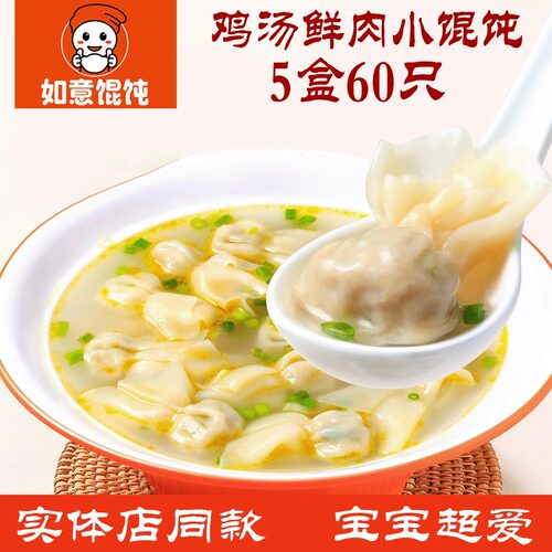 如意猪肉小馄饨速冻半成品5盒装