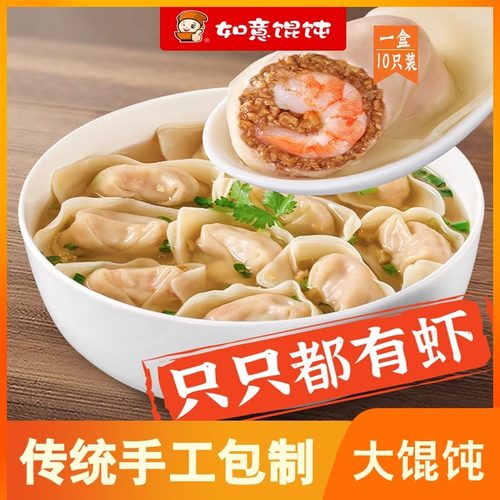 如意馄饨金牌虾仁早餐速冻实体店