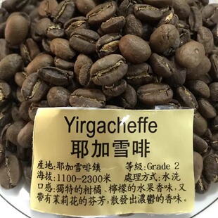 227g单品咖啡豆耶加雪菲甜橙林东曼特宁云南艾哲庄园精品烘焙咖啡
