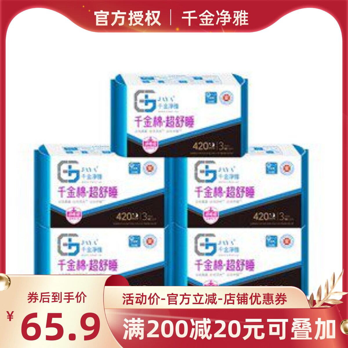 千金净雅卫生巾夜用超长420mm*5包*3片 纯棉千金静雅姨妈巾正品
